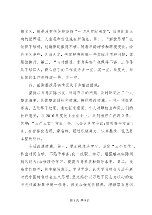 学习十九大精神民主生活会发言提纲 (2).docx