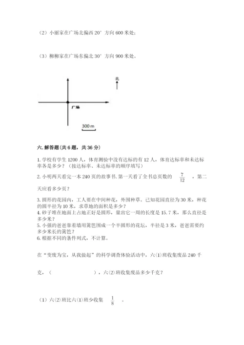 人教版六年级上册数学期末考试卷附完整答案【有一套】.docx