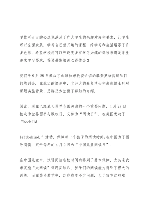 英语暑期培训个人心得体会5篇.docx