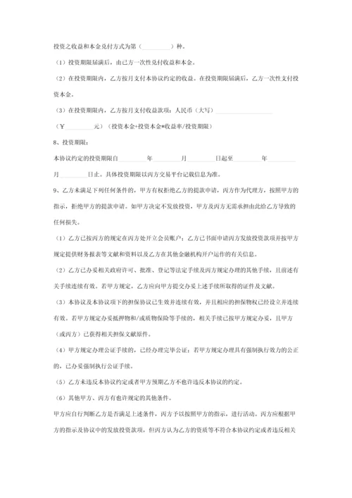 委托定向投资合同协议书范本.docx