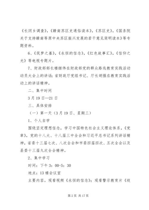 财政局党的群众路线学习方案3篇.docx