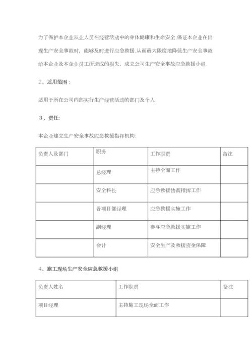 安全应急救援预案范本.docx