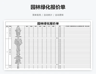 园林绿化报价单