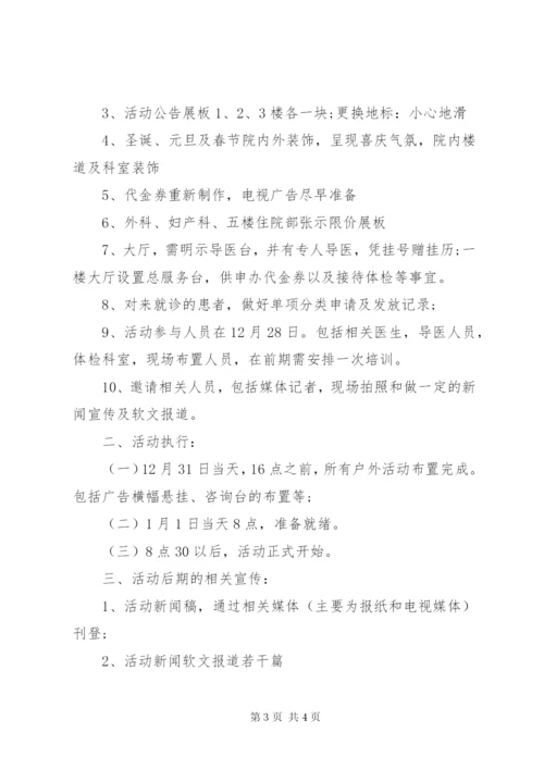 医院元旦活动方案.docx