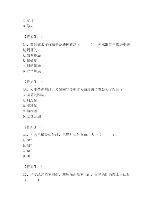 施工员之市政施工专业管理实务考试题库精品黄金题型