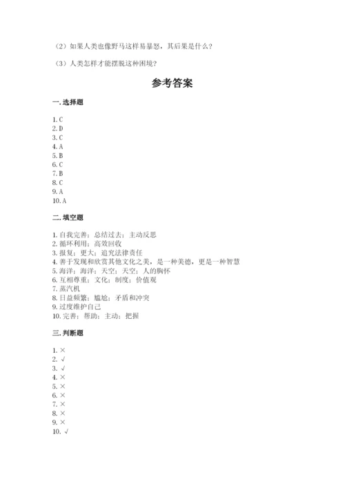 六年级下册道德与法治 《期末测试卷》精品附答案.docx