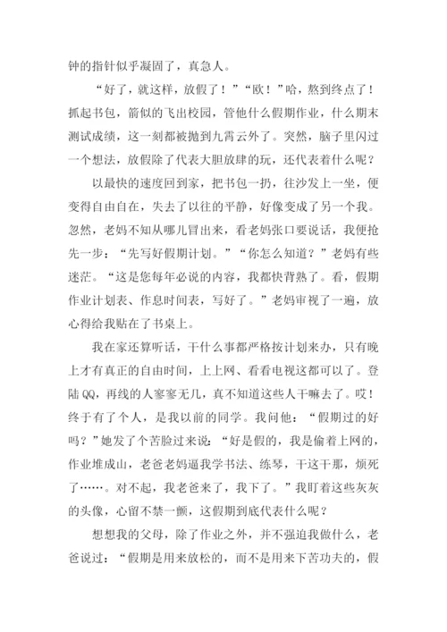 放假了作文-10.docx
