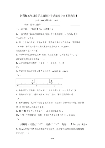 新课标五年级数学上册期中考试题及答案完美版