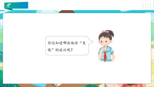 四年级道德与法治上册：第十二课低碳生活每一天 第1课时课件（共19张PPT）