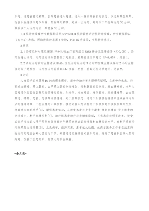 接受式音乐疗法在老年糖尿病患者中的应用.docx