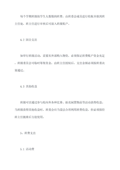 设计班级班费管理制度