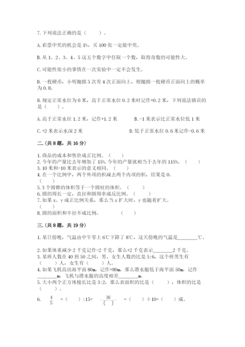 北师大版小升初数学模拟试卷附答案（能力提升）.docx