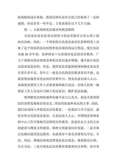我国人权保障研究论文