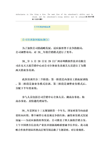 公司培训新闻稿标题