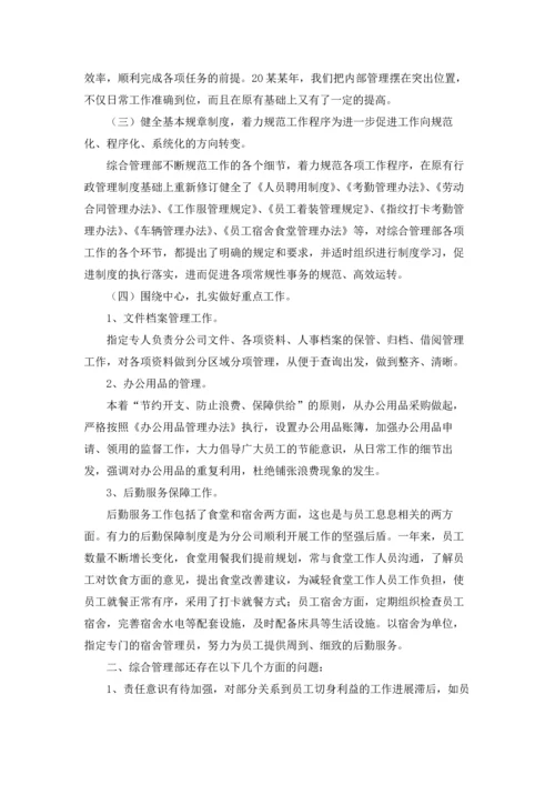2022年度综合部工作总结（通用5篇）.docx