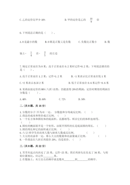 河南省平顶山市六年级下册数学期末测试卷及参考答案1套.docx