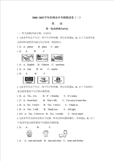 学年滨州市中考模拟试卷二初中英语