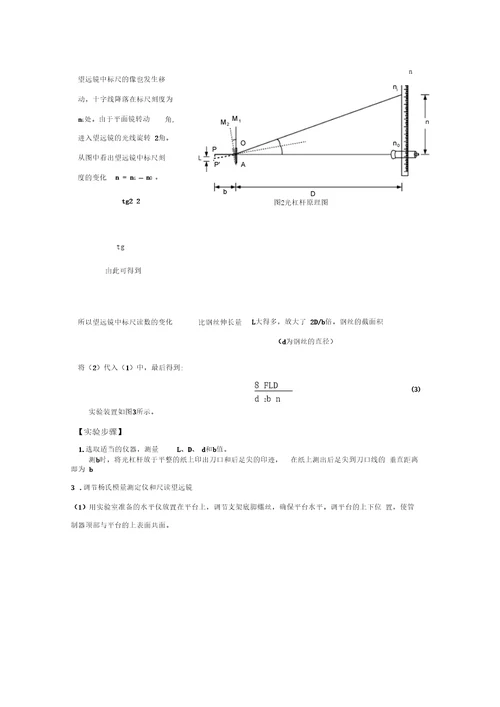 大学物理试验用伸长法测定金属丝的杨氏模量0001