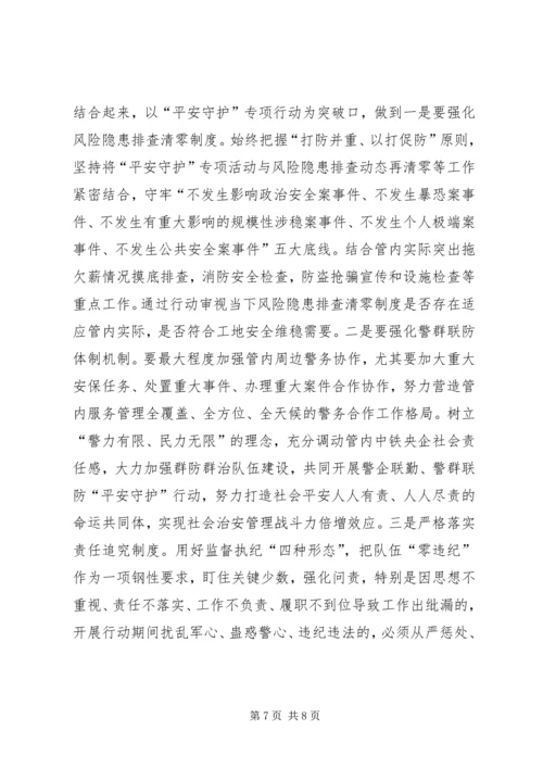 公安系统领导深入学习贯彻党的十九届四中全会精神心得体会.docx