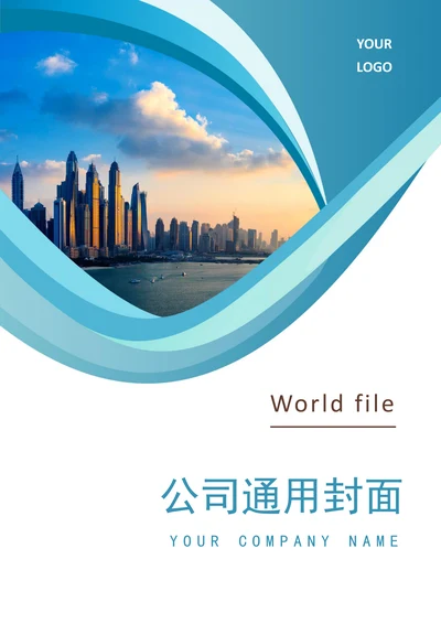 大气通用封面设计模版