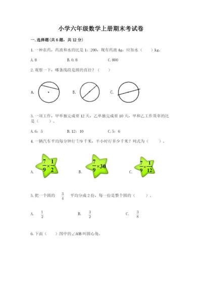 小学六年级数学上册期末考试卷及参考答案【能力提升】.docx
