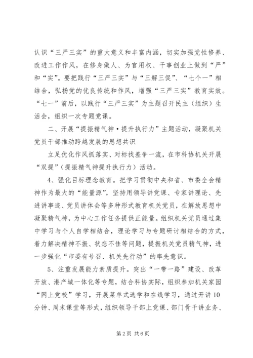 市科协党总支XX年工作要点.docx