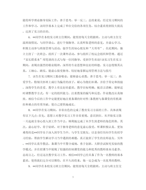 2023年毕业论文实习指导教师评语.docx