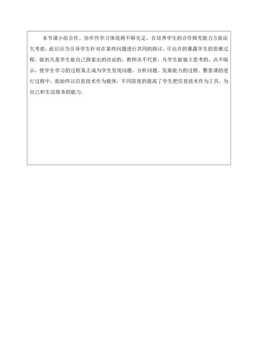 人教版四年级信息个性表格巧编辑教案.docx