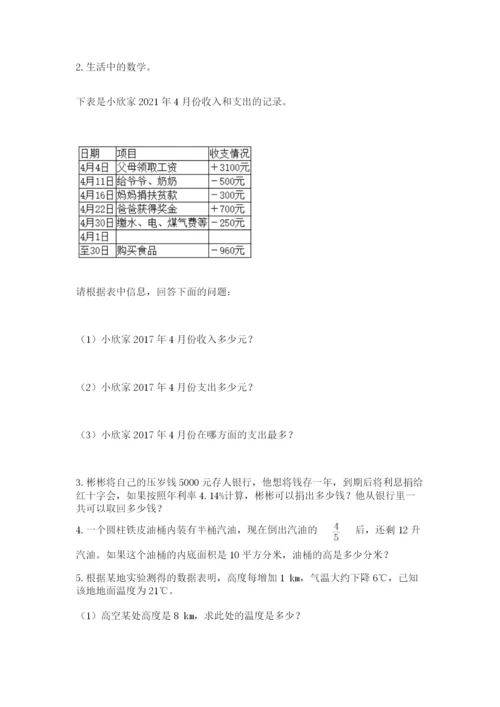 沪教版数学六年级下册期末检测试题学生专用.docx