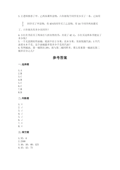 北京版六年级下册数学期中测试卷精品（名师系列）.docx