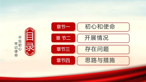 红色党建党风廉政建设文化反腐斗争PPT