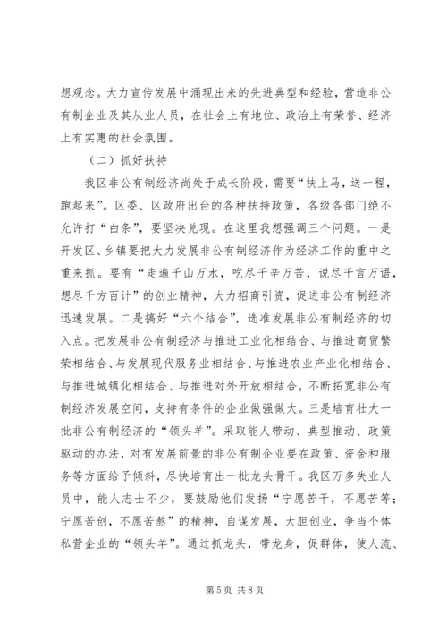 区企业经济发展大会区长讲话稿.docx