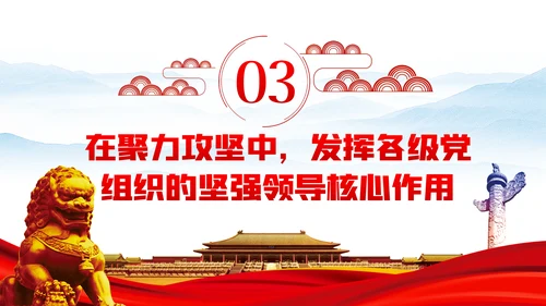 争做忠诚干净担当的共产党人七一建党节党课ppt