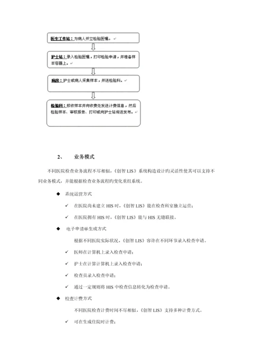 LIS详细重点技术专题方案.docx