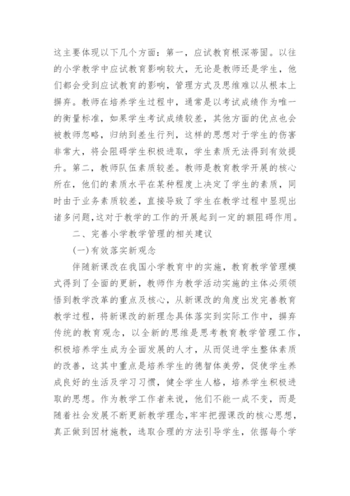 大学本科小学教育专业论文.docx