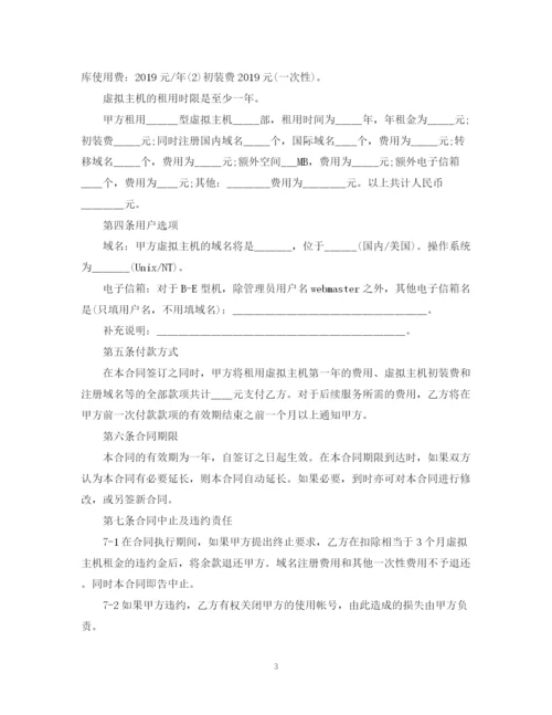 2023年虚拟主机租用的合同范本.docx