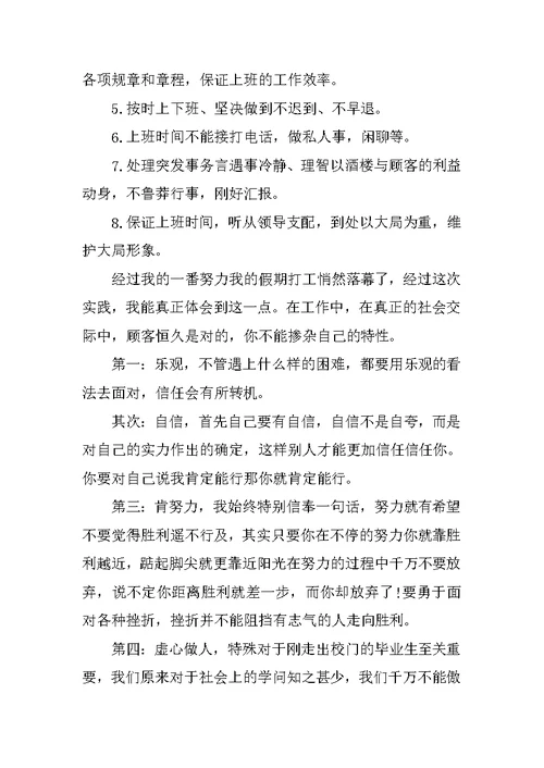 寒假社会实践报告范文1500字大全