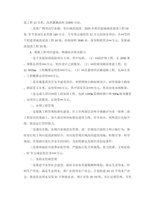 精编之水务局的工作计划范文.docx