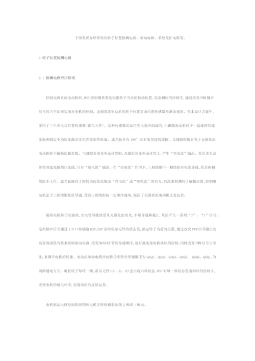 基于DSP的网络化无刷直流电动机控制系统.docx