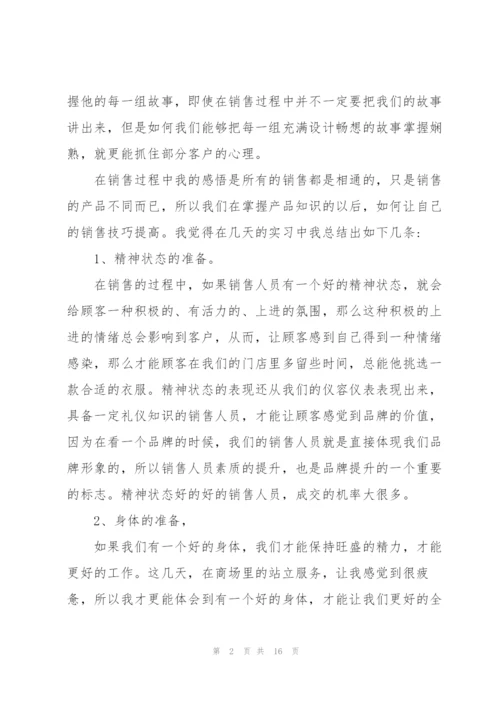 销售员实习工作总结5篇.docx