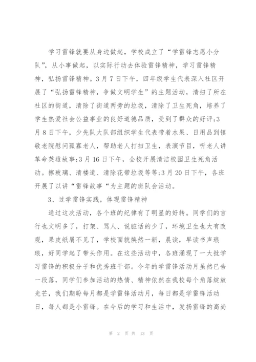 3.5雷锋纪念日活动工作总结7篇.docx