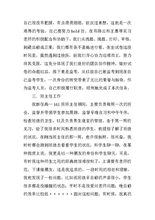 教育实习总结 206