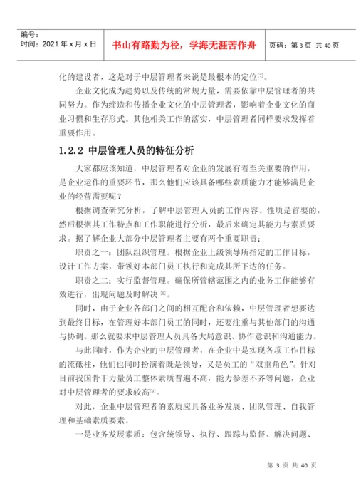 毕业论文-激励机制分析.docx