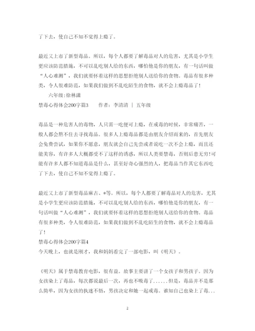 精编禁毒心得体会200字范文.docx