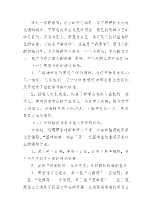 数学培优补差工作总结_5.docx