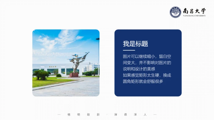 南昌大学专属课题学术汇报毕业答辩通用PPT模板