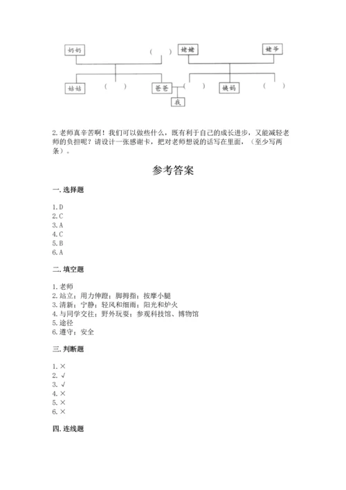 2022部编版三年级上册道德与法治期末测试卷及完整答案（夺冠系列）.docx