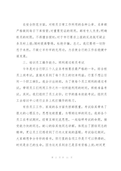 企业会计人员年度工作总结600字.docx