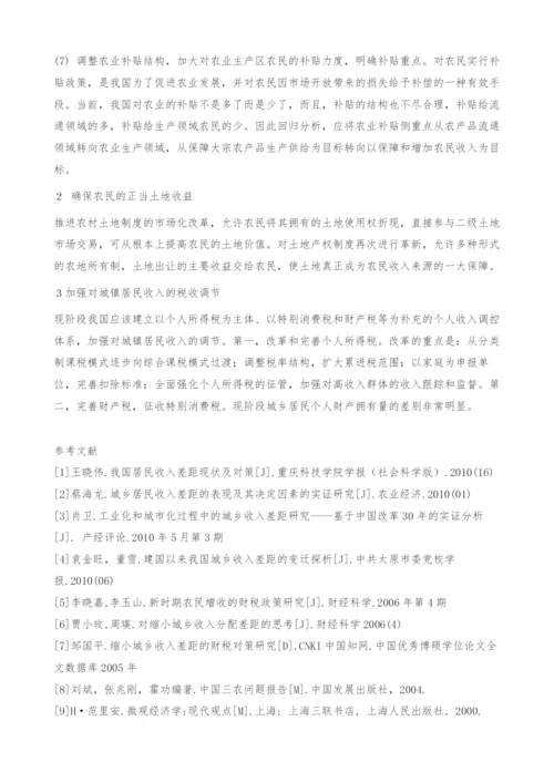 城乡收入差距扩大实证分析及对策探析-回归分析.docx