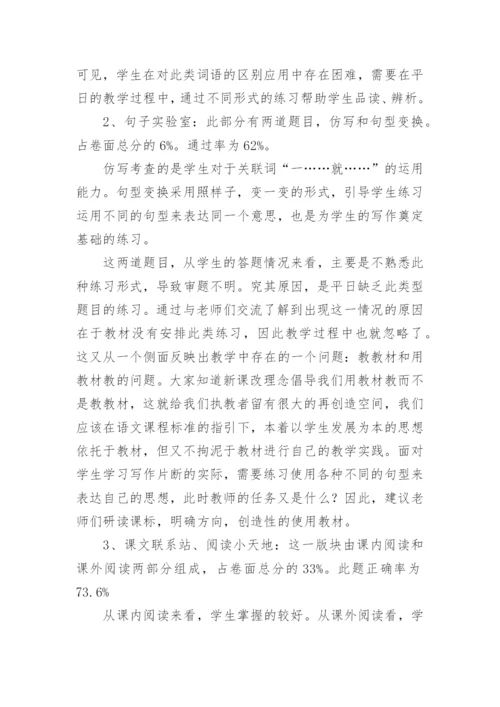 小学教学质量分析报告.docx